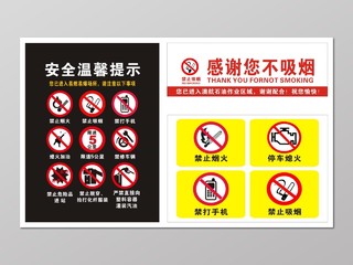加油站禁烟禁火安全提示牌